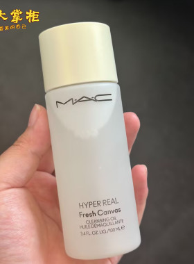 MAC魅可清爽卸妆油净妆油100ml 脸部不刺激 油痘皮可用