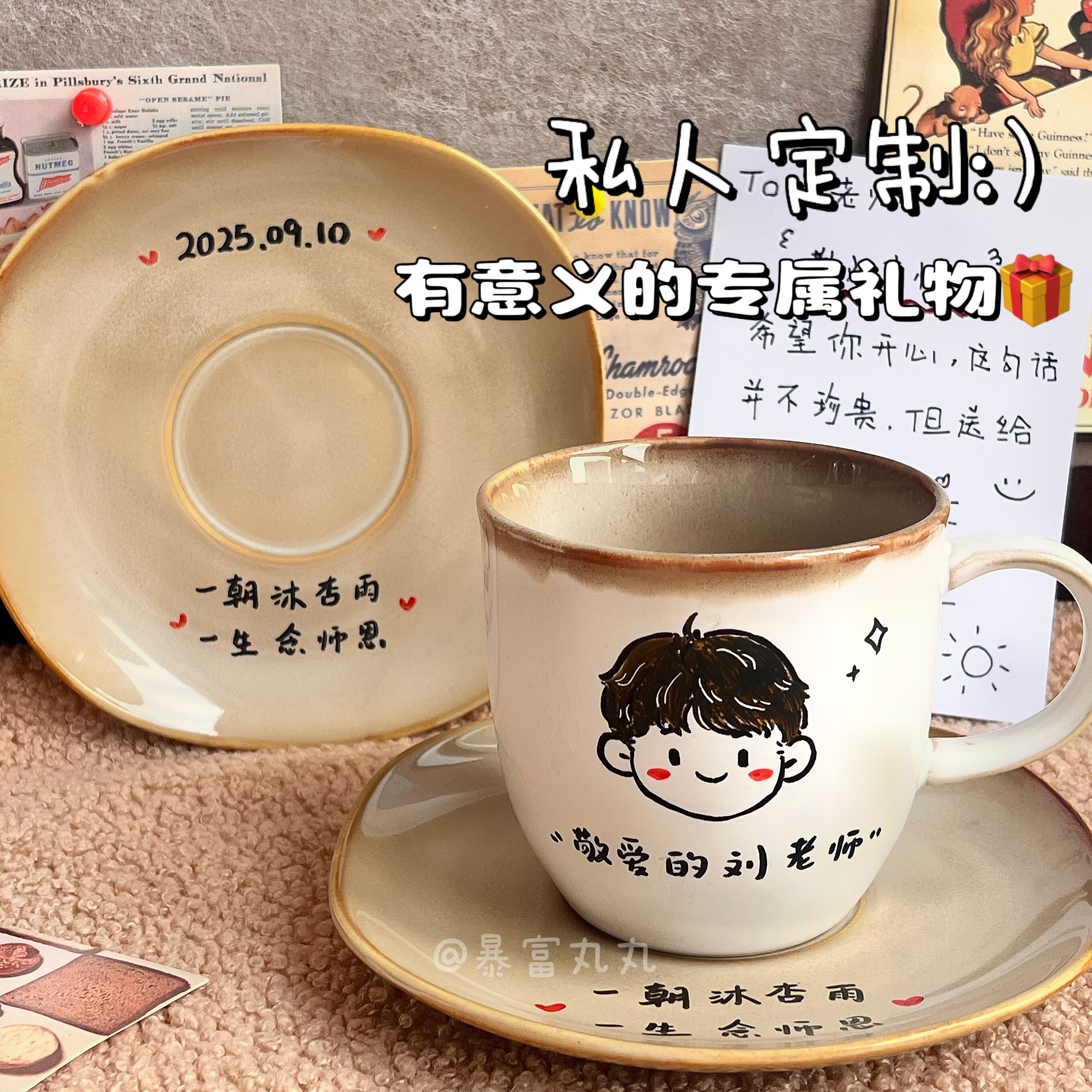 专属定制杯碟!看到就想多喝水!