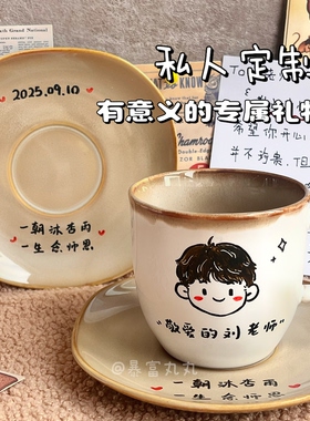 定制专属礼物手绘陶瓷马克杯diy送新婚有纪念意义生日礼物套装