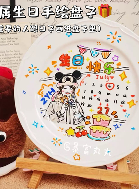 暴富丸丸原创个性化定制专属手绘插画创意纪念品生日礼物手工盘子