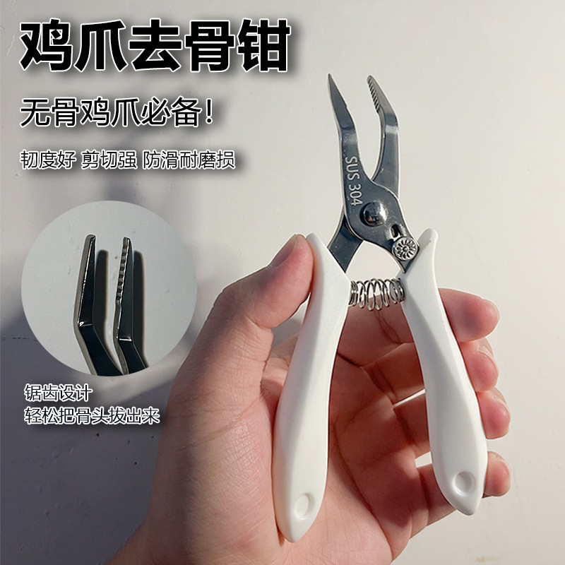 不锈钢无骨鸡爪去骨神器凤爪鸡骨钳脱骨头剔骨工具剃鸡脚剪刀
