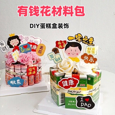 DIY花束蛋糕有钱花蛋糕装饰摆件