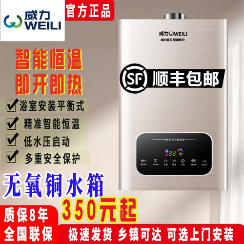 威力恒温平衡式燃气热水器浴室内