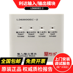 北京利达 消防器材模块 输入输出模块LD6800EC 现货