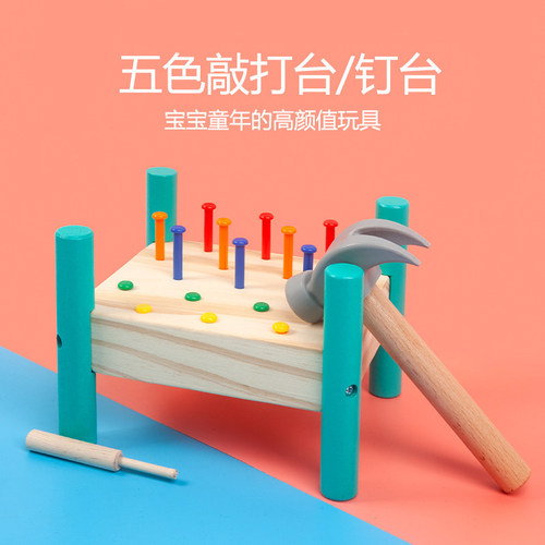 儿童敲钉手动宝宝早教敲打玩具