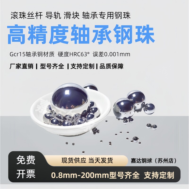 高精密轴承钢珠机械钢球19.5/22.5/24.5/25.5/26.5/54mm滚珠