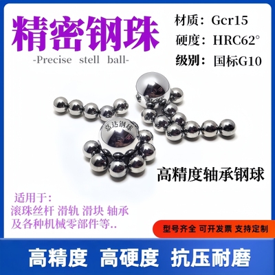 G10丝杆钢珠5.4 5.41 5.42 5.43 5.44 5.45 5.46mm高精度轴承钢球