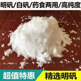 明矾白帆粉块1000克食用白矾明矾粉泡脚去脚臭手汗净水包邮中药材