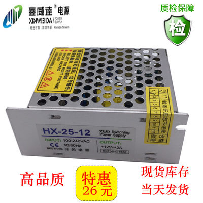 鑫威达12V2A直流开关电源12V监控广告牌变压器HX-25-12 25W足功率