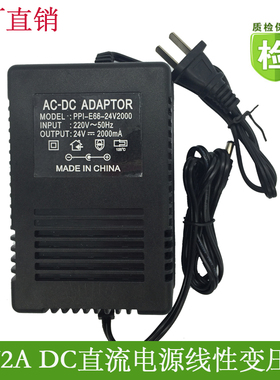 24V2A DC直流电源适配器 220V转24V2000MA线芯变压器全新家用