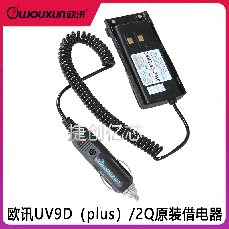 wouxun欧讯KG-UV9D(plus）借电器KG-UV9D借电器 车载电源欧讯UV2Q