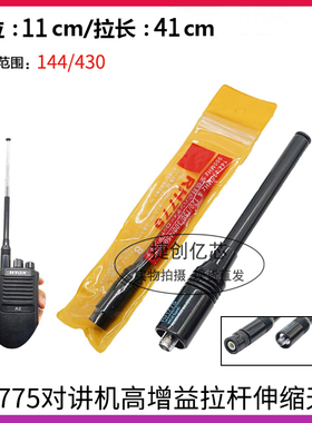 RH-775对讲机拉杆天线UV双段高增益伸缩天线适配TYT泉盛UV2宝峰5R