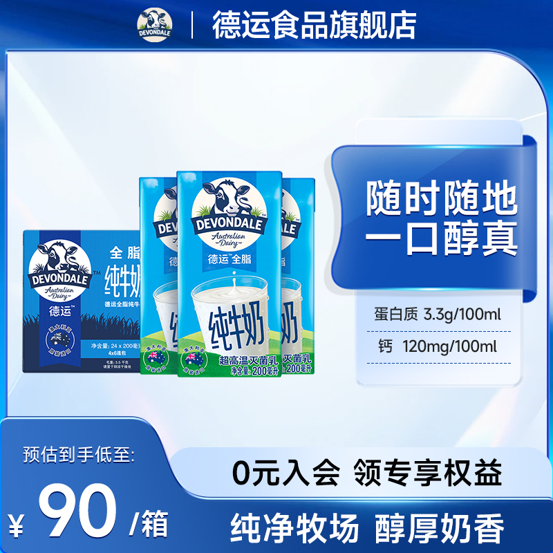 澳洲Devondale德运全脂纯牛奶200ml*24盒整箱学生儿童早餐高钙