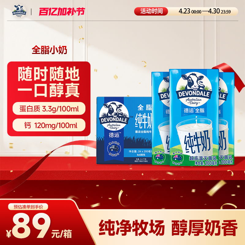 澳洲Devondale德运全脂纯牛奶200ml*24盒整箱学生儿童早餐高钙