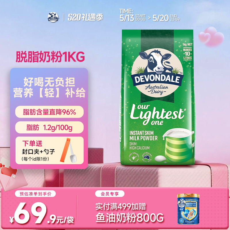 澳洲Devondale德运脱脂奶粉1kg袋装儿童成人女士官方旗舰店正品