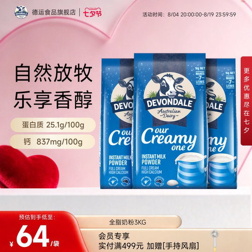 1kg澳洲全脂奶粉DEVONDALE儿童
