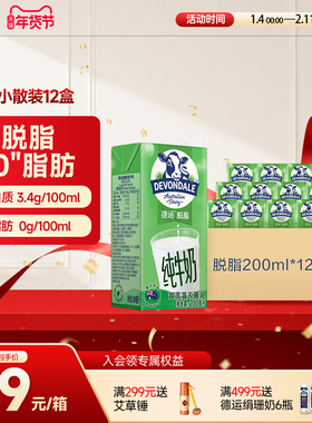 澳洲Devondale德运脱脂纯牛奶200ml*12盒进口青少年早餐奶