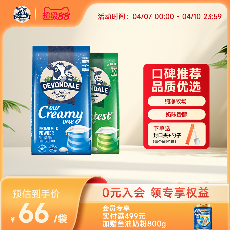 澳洲Devondale德运全脂调制乳粉脱脂奶粉1kg*2袋装组合成人旗舰店
