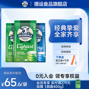 2袋组合调制乳 脱脂奶粉1kg 澳洲Devondale德运全脂奶粉1kg 1袋装
