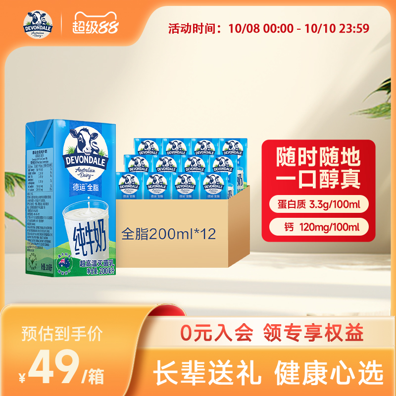 澳洲德运全脂纯牛奶200ml*12