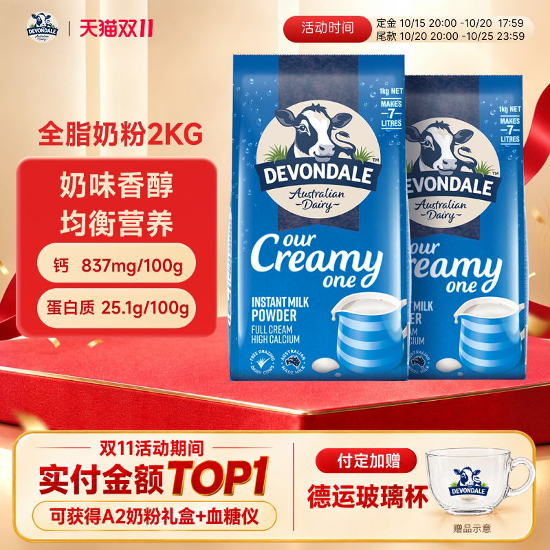 【预售】Devondale德运全脂奶粉1kg*2袋成人青少年调制乳粉旗舰店
