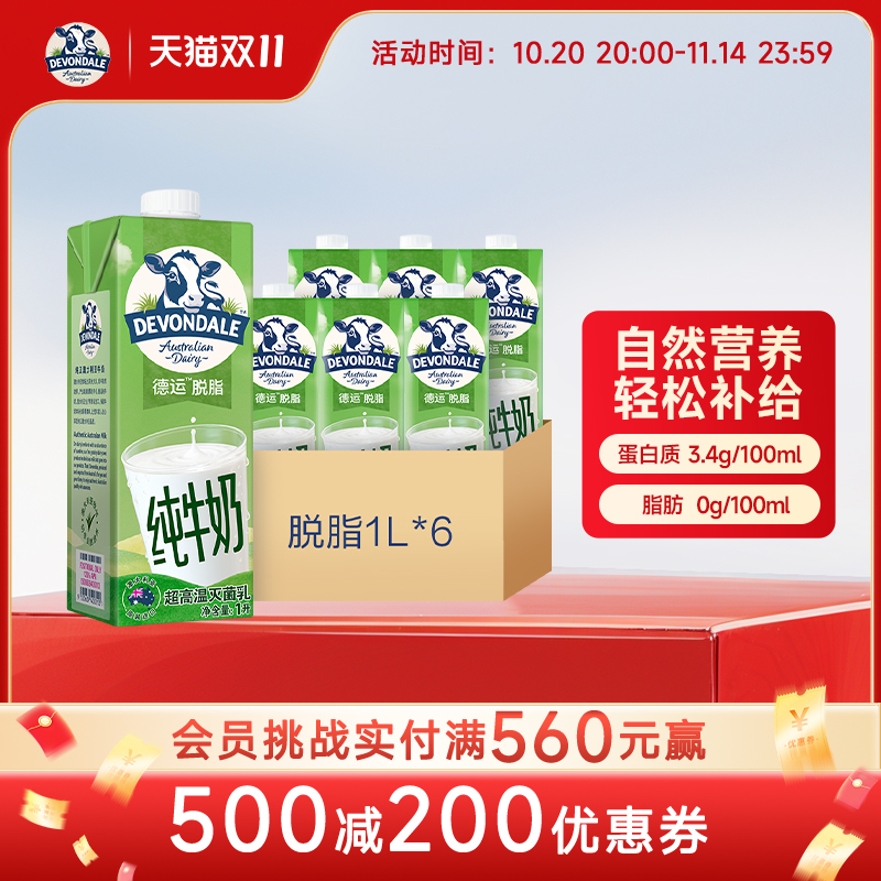 德运澳洲进口学生儿童脱脂纯牛奶