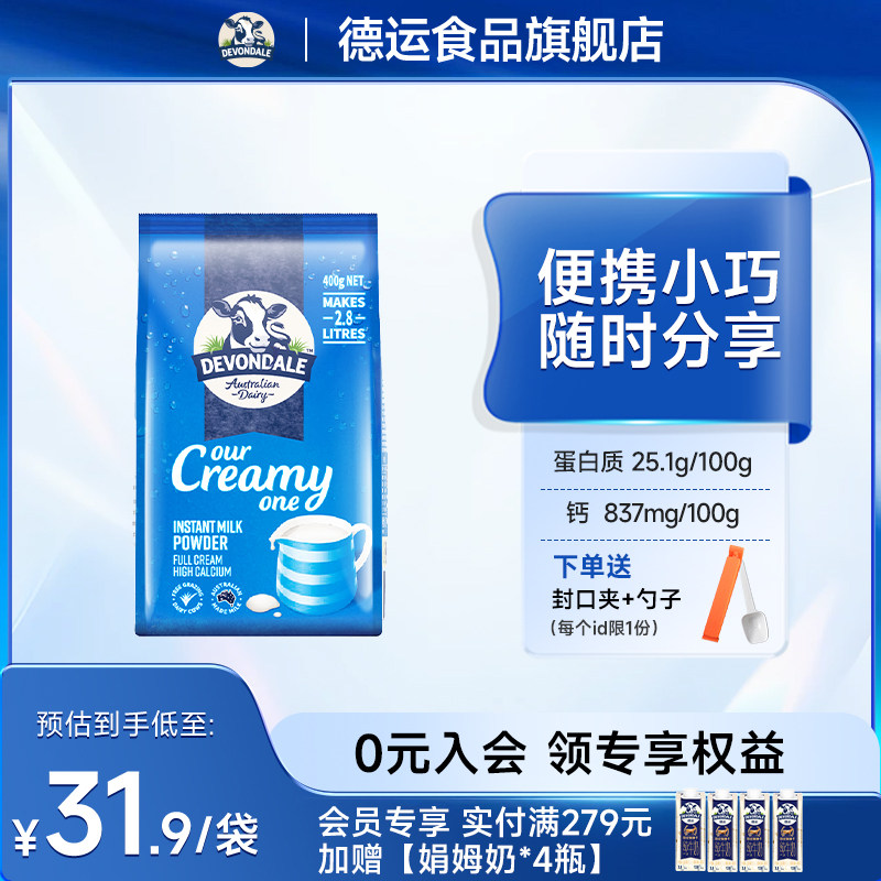 德运Devondale全脂营养奶粉400g调制乳粉成人青少年效期