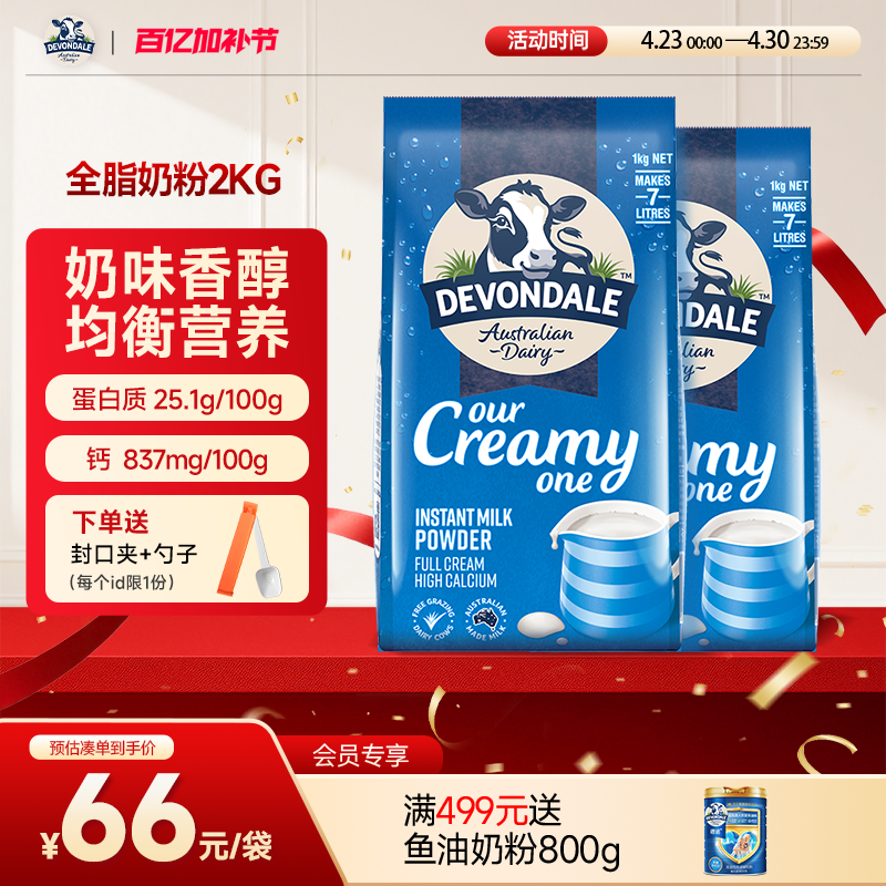 澳洲Devondale德运全脂奶粉1kg*2袋成人青少年调制乳粉旗舰店正品