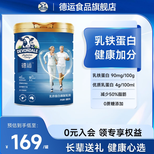 德运中老年澳大利亚乳铁奶粉