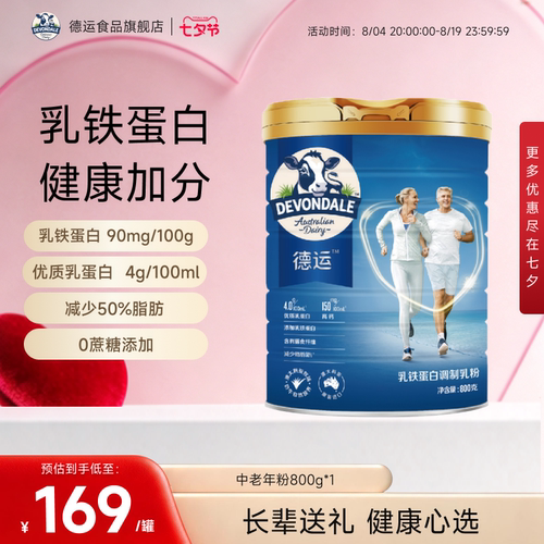 德运中老年澳大利亚乳铁奶粉