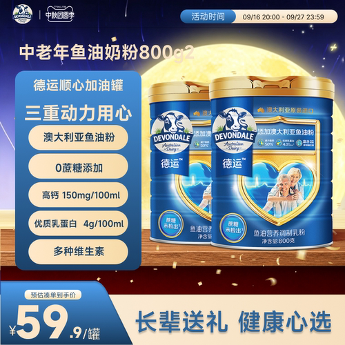 德运Devondale中老年鱼油奶粉高钙调制乳粉800g*2罐正品旗舰店