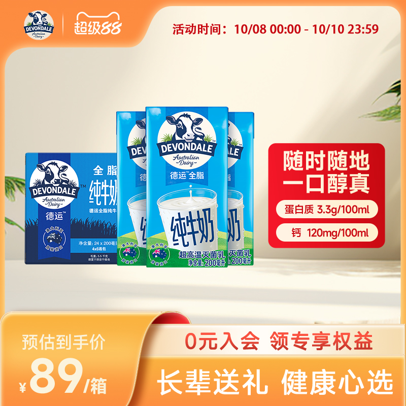 德运澳洲学生早餐高钙全脂纯牛奶