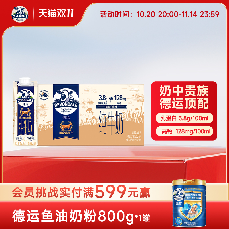 德运常温全脂纯牛奶澳洲