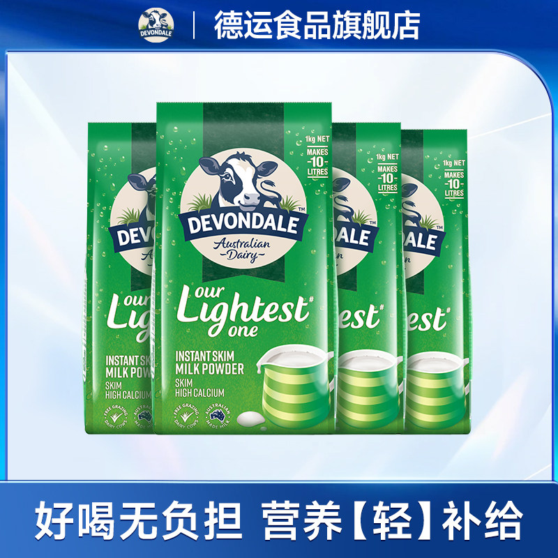德运Devondale脱脂奶粉成人女士澳洲进口奶粉1kg*4袋