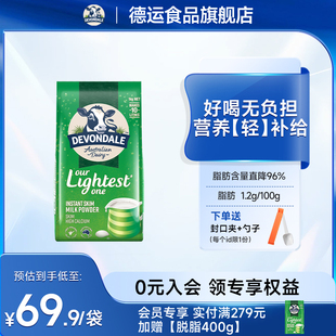 澳洲Devondale德运脱脂奶粉1kg袋装 儿童成人女士官方旗舰店正品