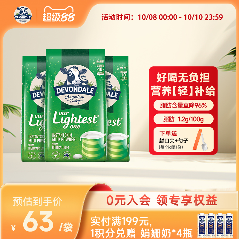 澳洲Devondale德运脱脂奶粉1kg*3袋装学生成人青少年官方旗舰店