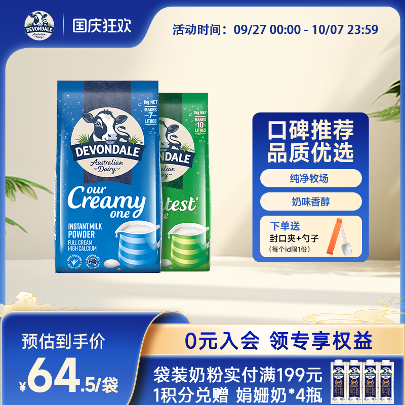 澳洲DEVONDALE全脂奶粉1kg