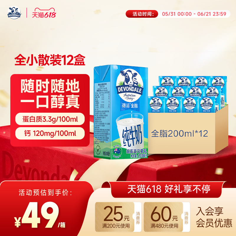 澳洲Devondale德运全脂纯牛奶200ml*12盒进口成人早餐奶