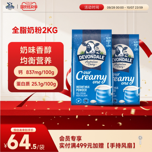 澳洲德运全脂奶粉1kg*2袋