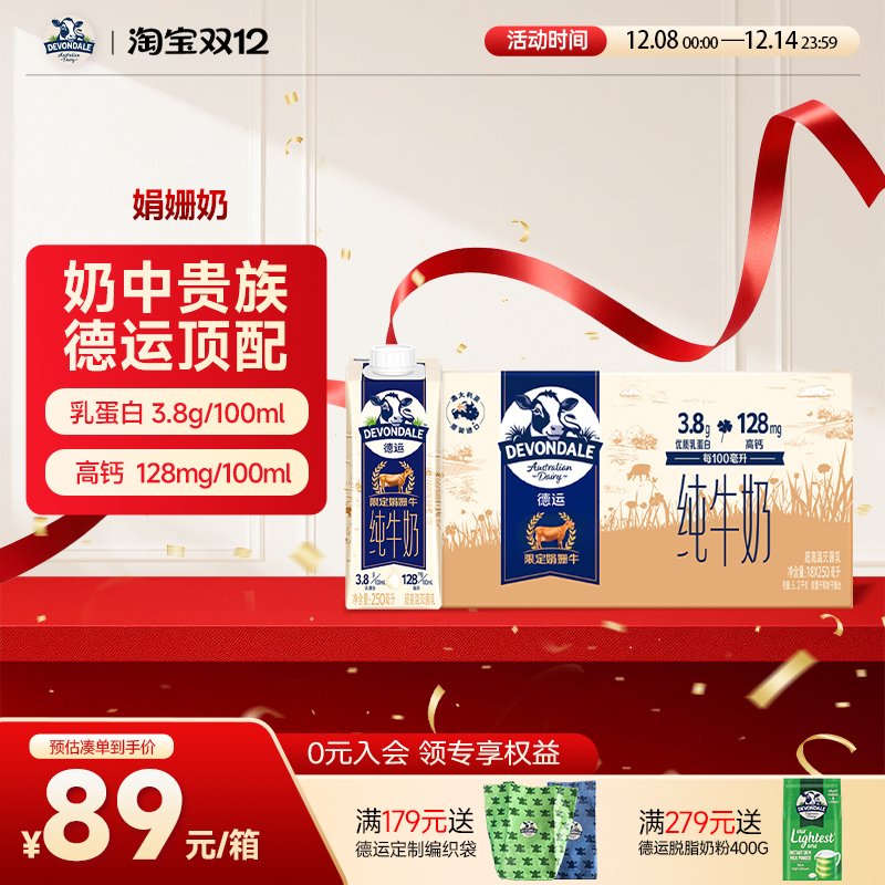 德运常温全脂纯牛奶澳洲