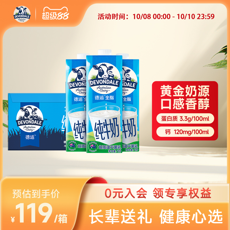 澳洲DEVONDALE全脂纯牛奶盒整箱