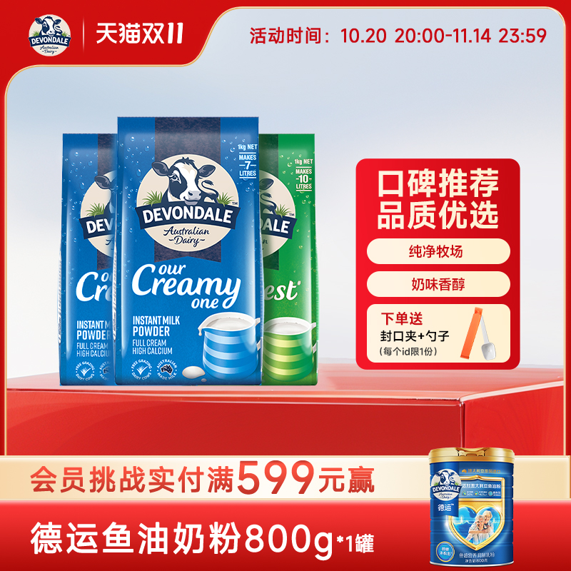 德运澳洲1kg袋装调制乳全脂奶粉