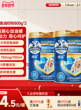 德运Devondale中老年鱼油奶粉高钙调制乳粉800g*2罐官方正品