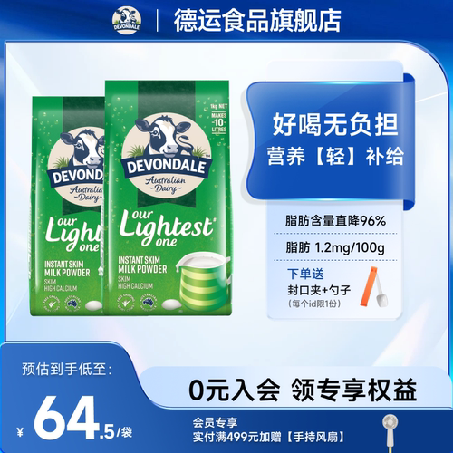 1kg澳洲脱脂奶粉DEVONDALE儿童