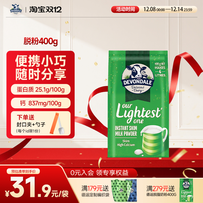 澳洲Devondale德运脱脂奶粉400g袋装成人进口牛奶粉官方旗舰店