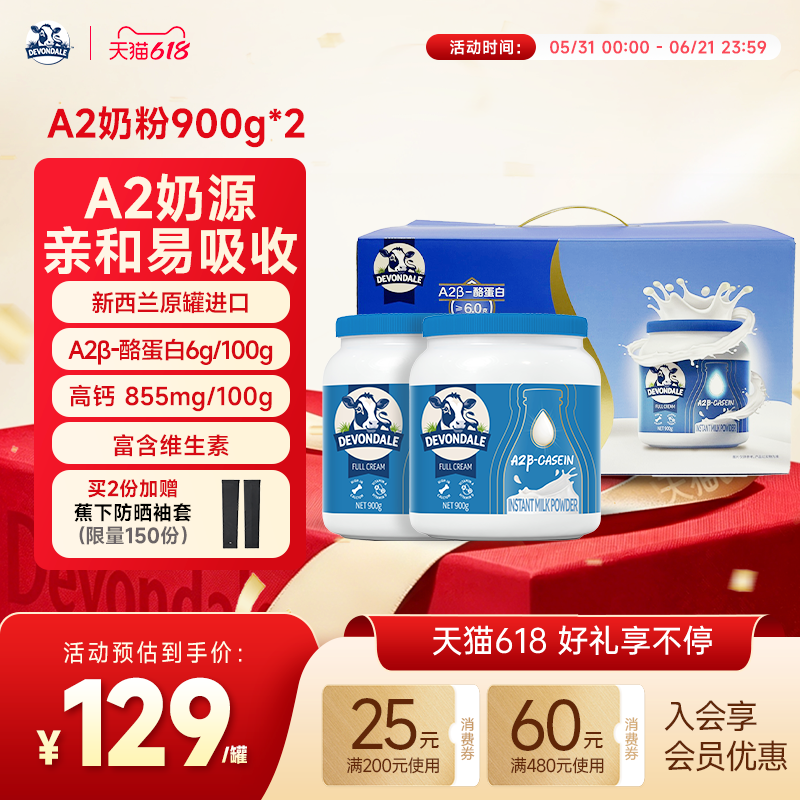 德运Devondale高钙高蛋白A2β-酪蛋白A2奶粉900g*2罐调制乳粉正品