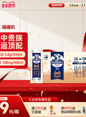 德运Devondale高钙娟姗奶3.8g乳蛋白纯牛奶250ml*18瓶效期清仓