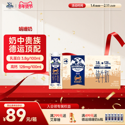 德运常温全脂纯牛奶澳洲