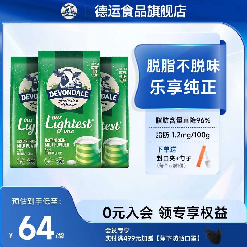 澳洲Devondale德运脱脂奶粉1kg*3袋装学生成人青少年官方旗舰店