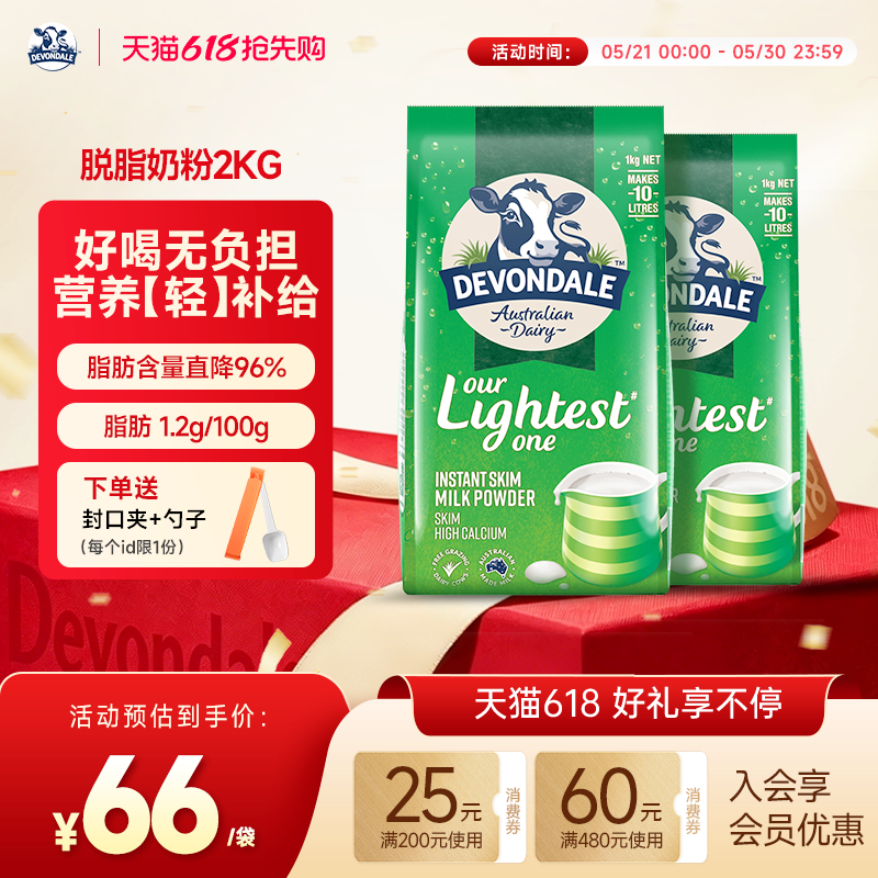 澳洲Devondale德运脱脂奶粉1kg*2袋装儿童成人青少年牛奶粉旗舰店